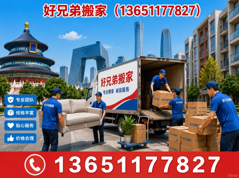 顺义区居民搬家展示图