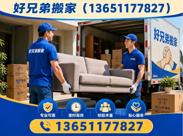 顺义区好兄弟搬家展示图