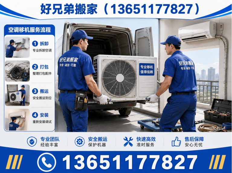 顺义区空调移机展示图